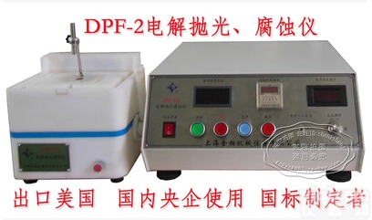 DPF-2型电解抛光、腐蚀仪 金相抛光机 电解金相抛光机一体机