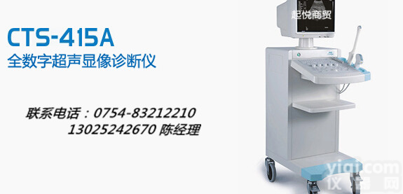 CTS41<em>汕头超声诊断仪</em>CTS41