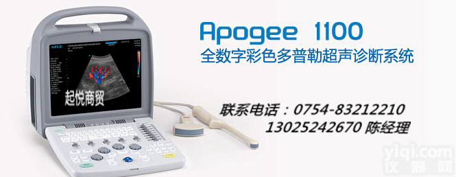 汕头<em>彩超</em>APOGEE1100<em>便携式</em>APOGEE1100价格