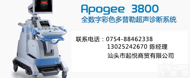 <em>汕头</em><em>彩超</em>APOGEE3800多普勒超声诊断系统