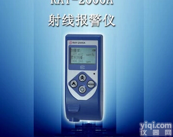 智能小型RAY-2000A个人剂量型<em>射线</em><em>报警仪</em> 个人小型<em>射线</em><em>报警仪</em>