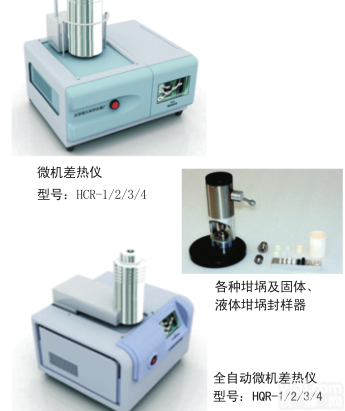 差热分析仪（<em>微机</em>差热仪）