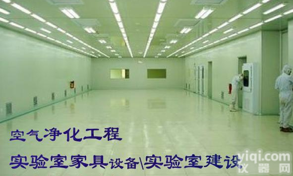 阿拉善右旗<em>净化工程</em> <em>内蒙古</em>洁净厂房装修工程