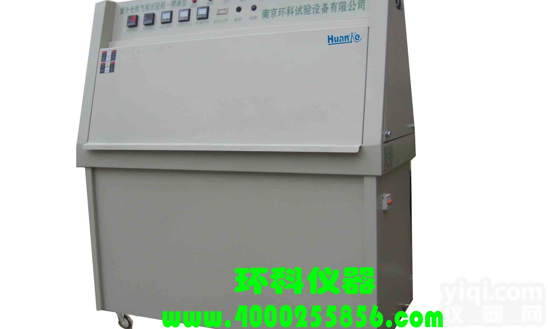 南京环科试验设备有限公司<em>现货供应</em>出口型<em>紫外</em>光耐气候试验箱