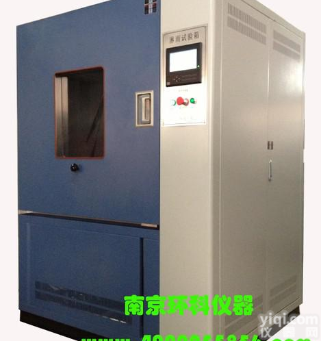 南京环科<em>试验</em>设备有限公司<em>现货供应</em>9K淋雨<em>试验</em>箱