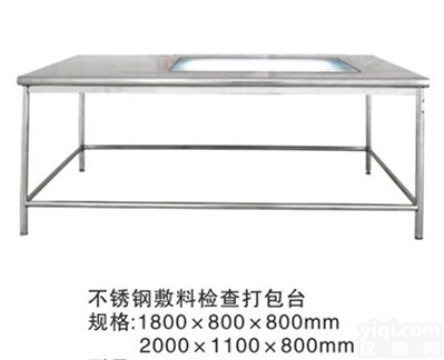 敷料<em>检查</em><em>打包</em>台、包布<em>检查</em><em>打包</em>台