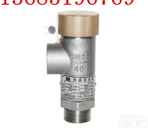 厂家直销<em>7K10低温安全阀</em>
