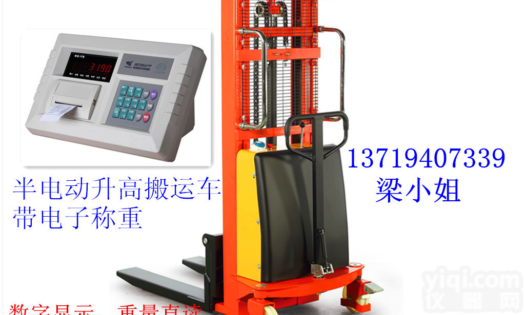 称重式电动<em>叉车</em>/ 带电子秤<em>电瓶</em><em>叉车</em> 厂家
