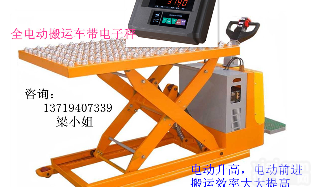 手动升降平台车带电子<em>称重</em>（固定式<em>液压升降</em>平台带<em>称重</em>计量）