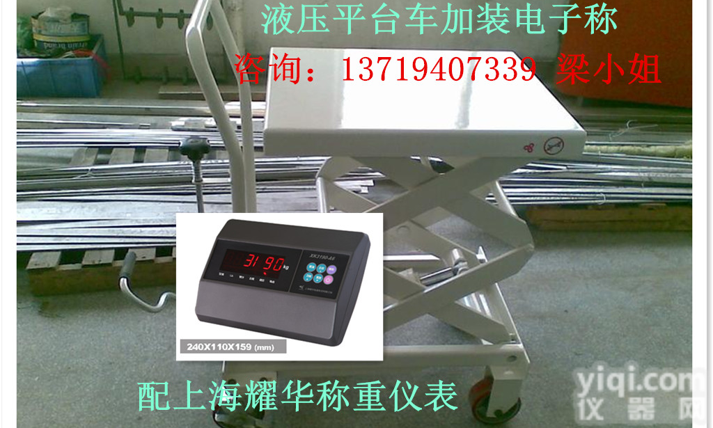 称重式移动<em>平台车</em>（手动<em>液压</em><em>平台车</em>带电子秤）
