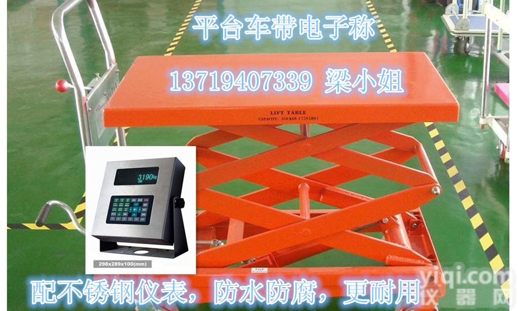 带磅秤液压平<em>台车</em>（<em>手推</em>平<em>台车</em>带电子磅）