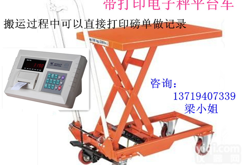 带打印磅单<em>平台车</em>电子秤（称重式<em>手推</em>车）