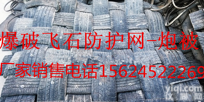 <em>爆破</em>飞石保护毯<em>爆破</em><em>防护网</em>炮被