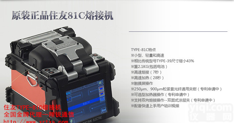 <em>四川多功能光纤熔接机住友TYPE-81C</em>