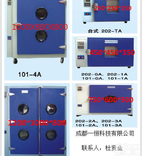 <em>制药厂</em>实验<em>仪器</em>设备，成都台式鼓风干燥箱，干燥箱批发厂家