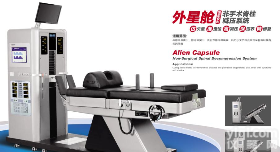 外星舱FYZ9800非<em>手术</em><em>脊柱</em>减压系统