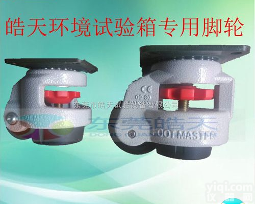 豪华的恒温恒湿<em>试验机</em>专用<em>脚轮</em>