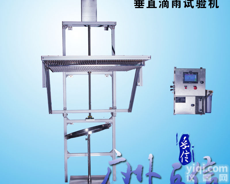 <em>广州</em>岳信试验设备 试验机生产厂家10年老品Pai滴雨<em>试验仪</em>