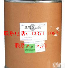 <em>盐酸</em>溴己新<em>原料药</em>（<em>生产厂家</em>）