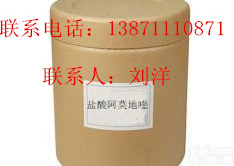 <em>盐酸</em><em>阿莫地喹</em>原料药（生产<em>厂家</em>）
