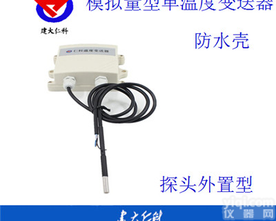 北京山东<em>河北</em> 防水壳 单温度 <em>温湿度</em>变送器 模拟量型 RS485<em>温湿度</em>变送器传感器记录仪温度计 机房仓库药房