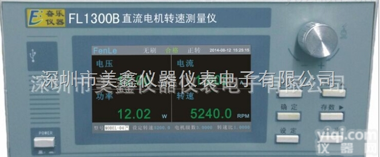奋乐FL1300B <em>直流电机</em>转速<em>测量仪</em>　在线转速<em>测量仪</em>　奋乐厂家直销