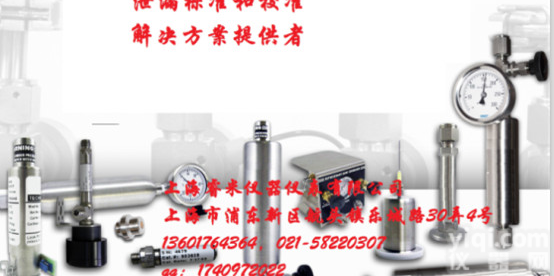 标准漏孔 标漏NIST（氦<em>质谱</em><em>检漏仪</em>用英福康、莱宝、普发，<em>安捷</em>伦， 爱发科等)，内置、外置、吸枪及定制标漏