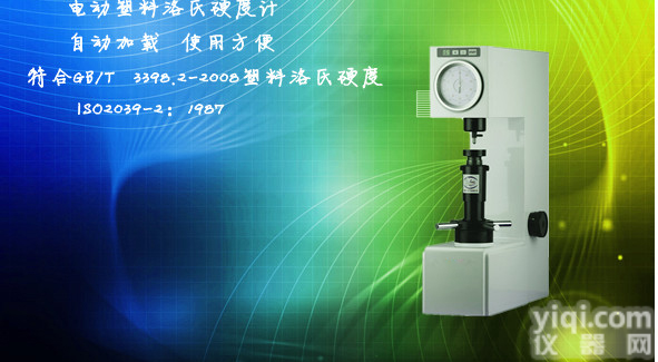 XHR-150<em>电动</em>塑料<em>洛氏硬度</em>计、工程塑料<em>洛氏硬度</em>计、改性塑料<em>洛氏硬度</em>