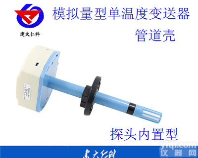 建大仁科 管道壳 风管式 单温度 <em>温湿度</em> 模拟量型 RS485 <em>温湿度</em><em>变送器</em><em>传感器</em> 机房仓库药房环境监测
