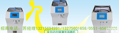 <em>胃肠</em>镜室专用洗消机、自动<em>内镜</em>清洗消毒机