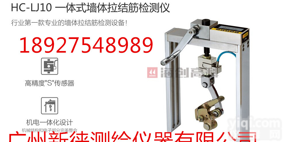 广州拉结筋<em>检测仪</em>  HC-LJ10  <em>一体</em>式墙体拉结筋<em>检测仪</em> 广州<em>检测仪</em>