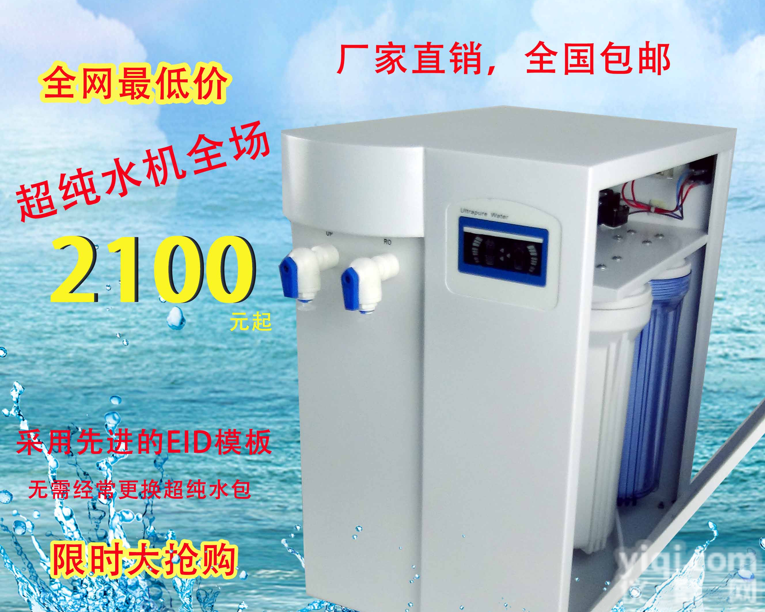 超纯水机UPT-GS-10J/10升 实验室超纯水机 去离子<em>水设备</em> 包邮<em>直销</em>