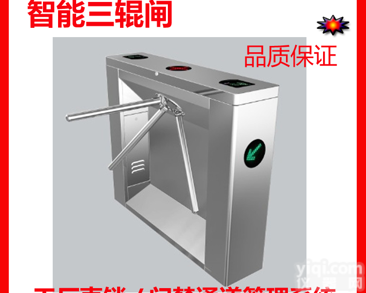 <em>三辊</em>闸/<em>门禁</em>闸机