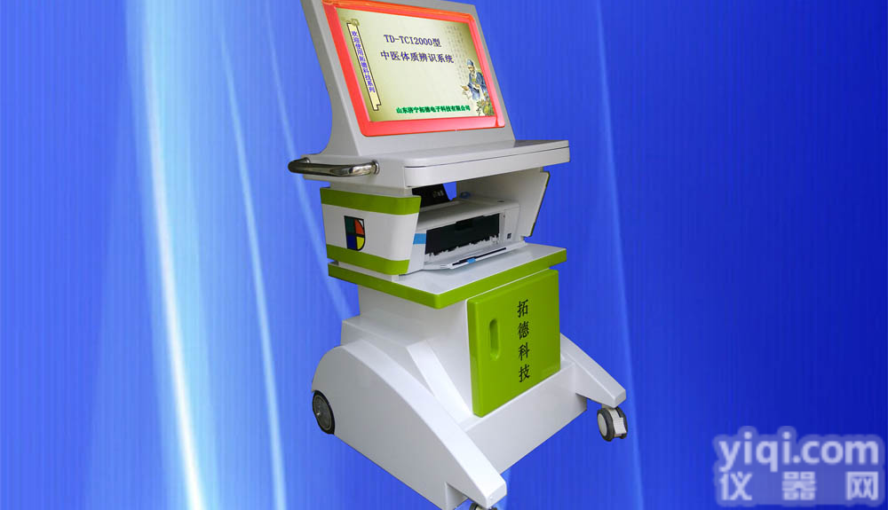 中医体质辨识<em>一体机</em>厂家<em>直销</em>智能中医体质分类判定仪器