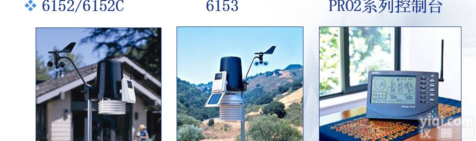 美国<em>戴维斯</em>气象站6162<em>无线</em>安装简便气象站
