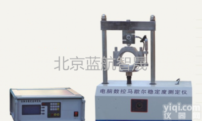 供应北京MTSH-16/A/B/C电脑数控<em>沥青</em><em>马歇尔</em>稳定度测定仪<em>说明书</em>，电脑数控<em>沥青</em><em>马歇尔</em>稳定厂家直销