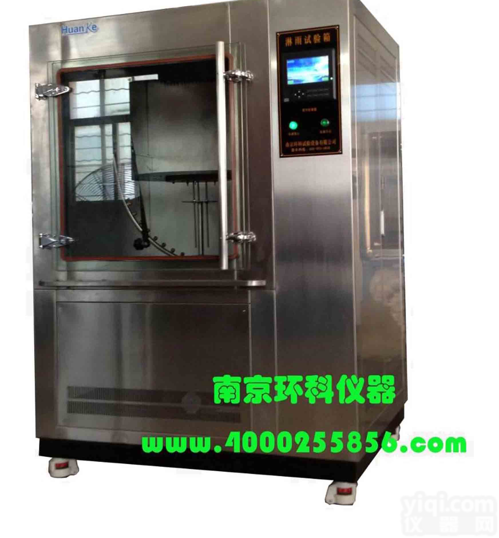 南环科仪器供应<em>滴水</em>、摆管淋雨<em>试验箱</em>