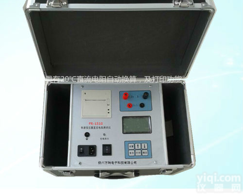FR-1510（10A）<em>有源</em>（交<em>直流</em>)变压器<em>直流</em>电阻测试仪（厂家直销）