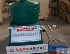 DLC-3型<em>沥青</em>离心式<em>快速</em><em>抽提</em>仪|<em>沥青</em>混合料<em>快速</em><em>抽提</em>仪热门推荐