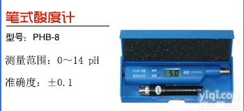<em>PHB</em>-8上海佑科<em>笔式</em><em>酸度计</em>厂家，<em>笔式</em>PH计