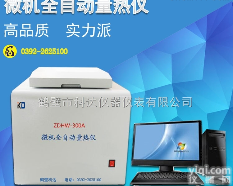 全自动氧弹<em>量热仪</em>，砖厂<em>专用</em><em>量热仪</em>，煤炭全自动<em>量热仪</em>