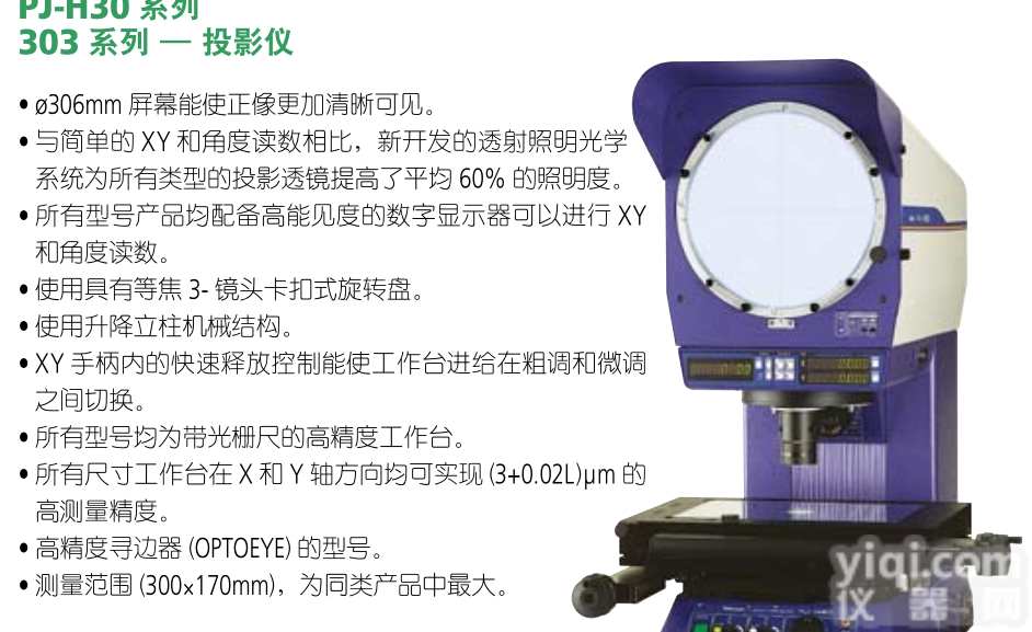 <em>日本</em><em>三丰</em>mitutoyo<em>投影仪</em>PJ-H30A1010B,供应物美价廉<em>投影仪</em>