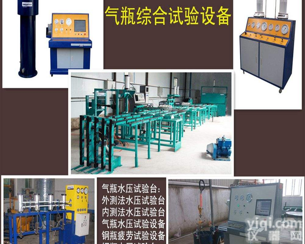 <em>气瓶</em>检测设备 <em>气瓶</em><em>检测站</em>评审设备