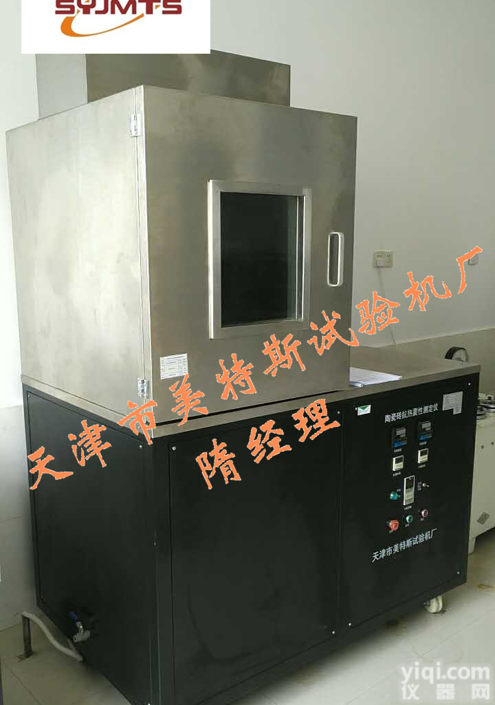 MTSY-9全自动陶瓷砖抗热震性测定仪厂家