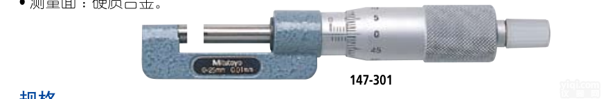 日本三丰Mitutoyo<em>轮毂</em><em>千分尺</em>147-301