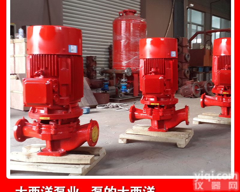 消防泵制造，消防泵<em>现货供应</em>，XBD立式<em>多级</em>消防泵