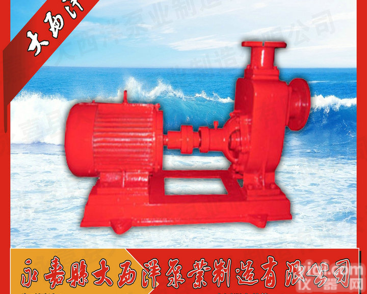 <em>卧式</em>消防<em>自吸泵</em>，喷淋<em>卧式</em>自吸消防泵，大西洋自吸消防泵
