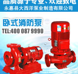 <em>卧式</em><em>消防泵</em>，消防供水<em>卧式</em><em>单级</em>喷淋泵，ccc认证<em>卧式</em><em>单级</em><em>消防泵</em>