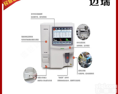 迈瑞BC-3600<em>血球</em> 全自动三<em>分类</em>血液细胞分析仪 血常规分析仪器