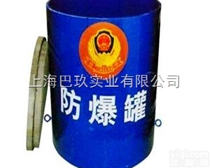 <em>防爆</em>罐_<em>防爆</em>罐报价_<em>防爆</em>安全罐<em>使用方法</em>-价格